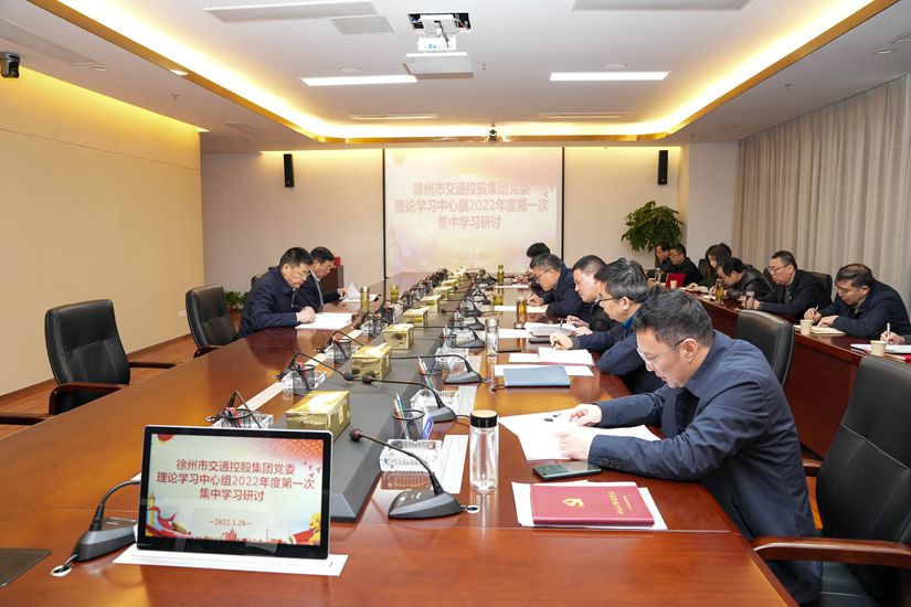 交控集團黨委理論學(xué)習中心組開(kāi)展十九屆中央紀委六次全會(huì )精神專(zhuān)題學(xué)習