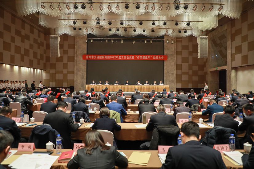 交控集團召開(kāi)2022年度工作會(huì )議暨 “作風(fēng)建設年”動(dòng)員大會(huì )