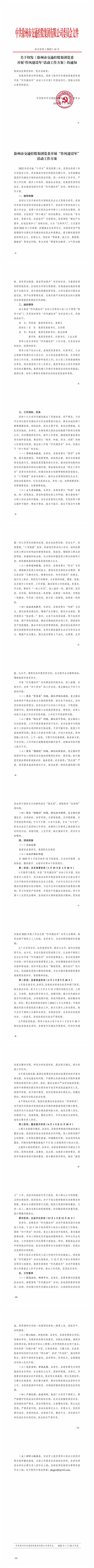 交控集團黨委全面開(kāi)展“作風(fēng)建設年”活動(dòng)