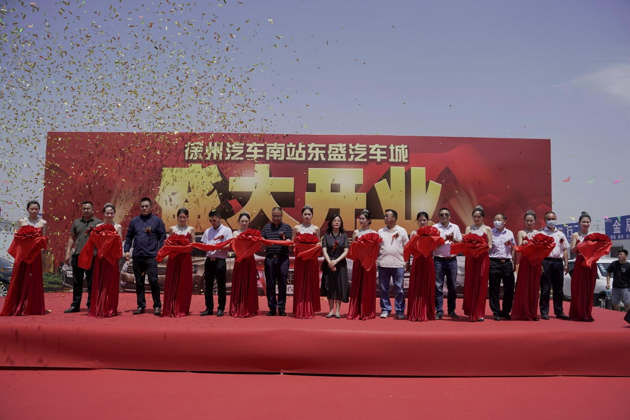 徐州汽車(chē)南站東盛汽車(chē)城盛大開(kāi)業(yè)