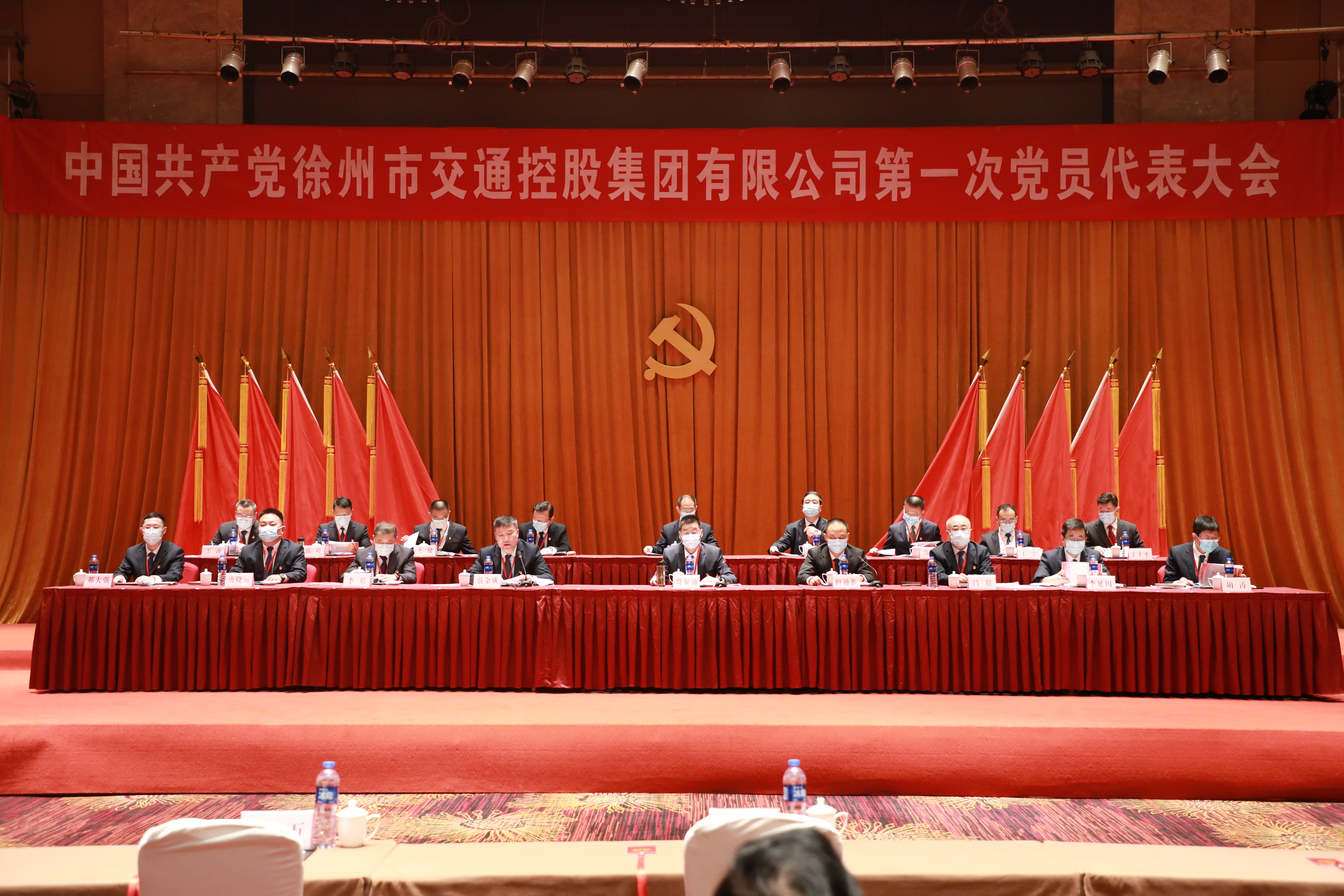 中國共產(chǎn)黨徐州市交通控股集團有限公司第一次黨員代表大會(huì )隆重召開(kāi)