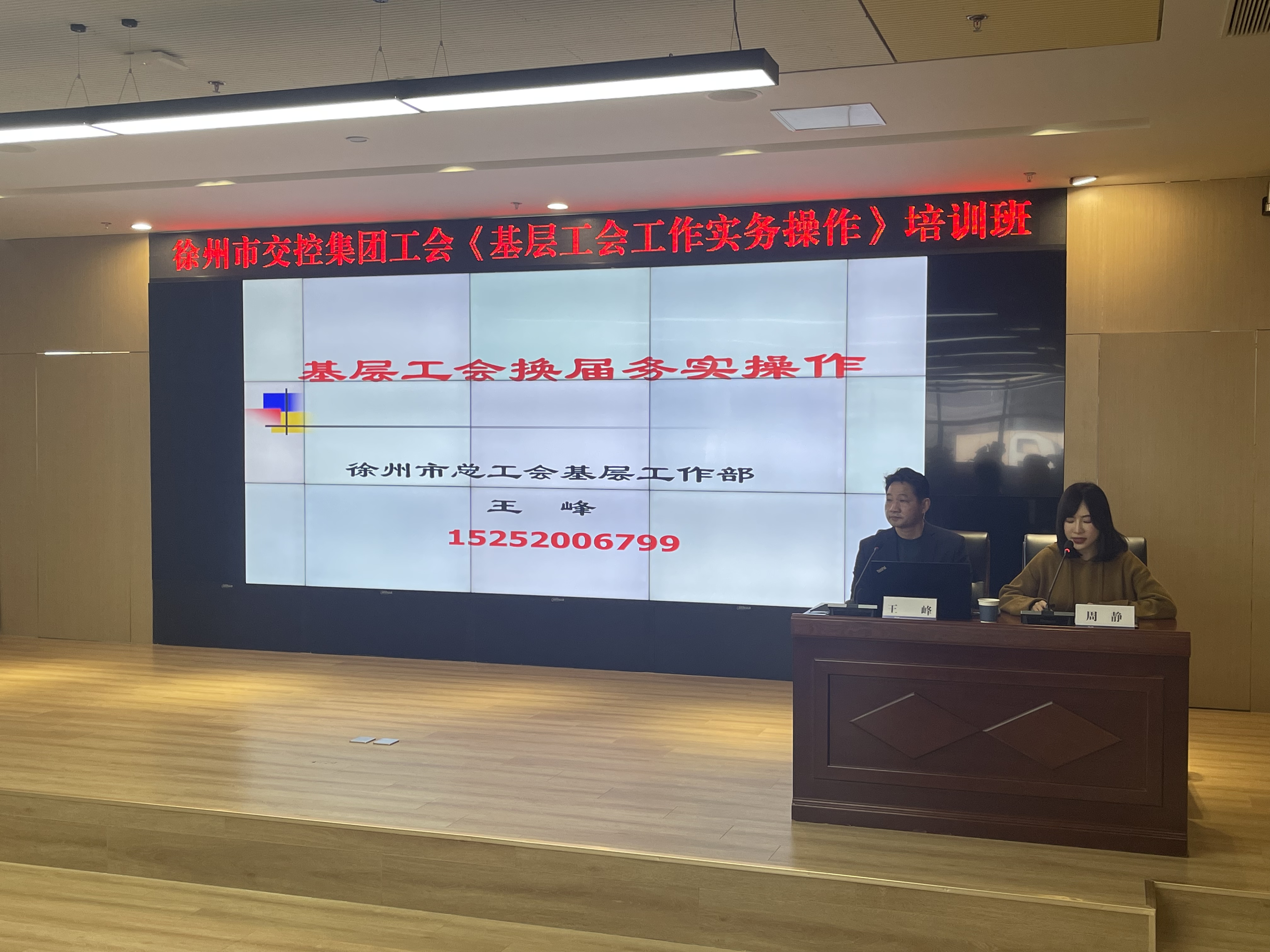 交控集團工會(huì )舉辦基層工會(huì )工作實(shí)務(wù)操作培訓班