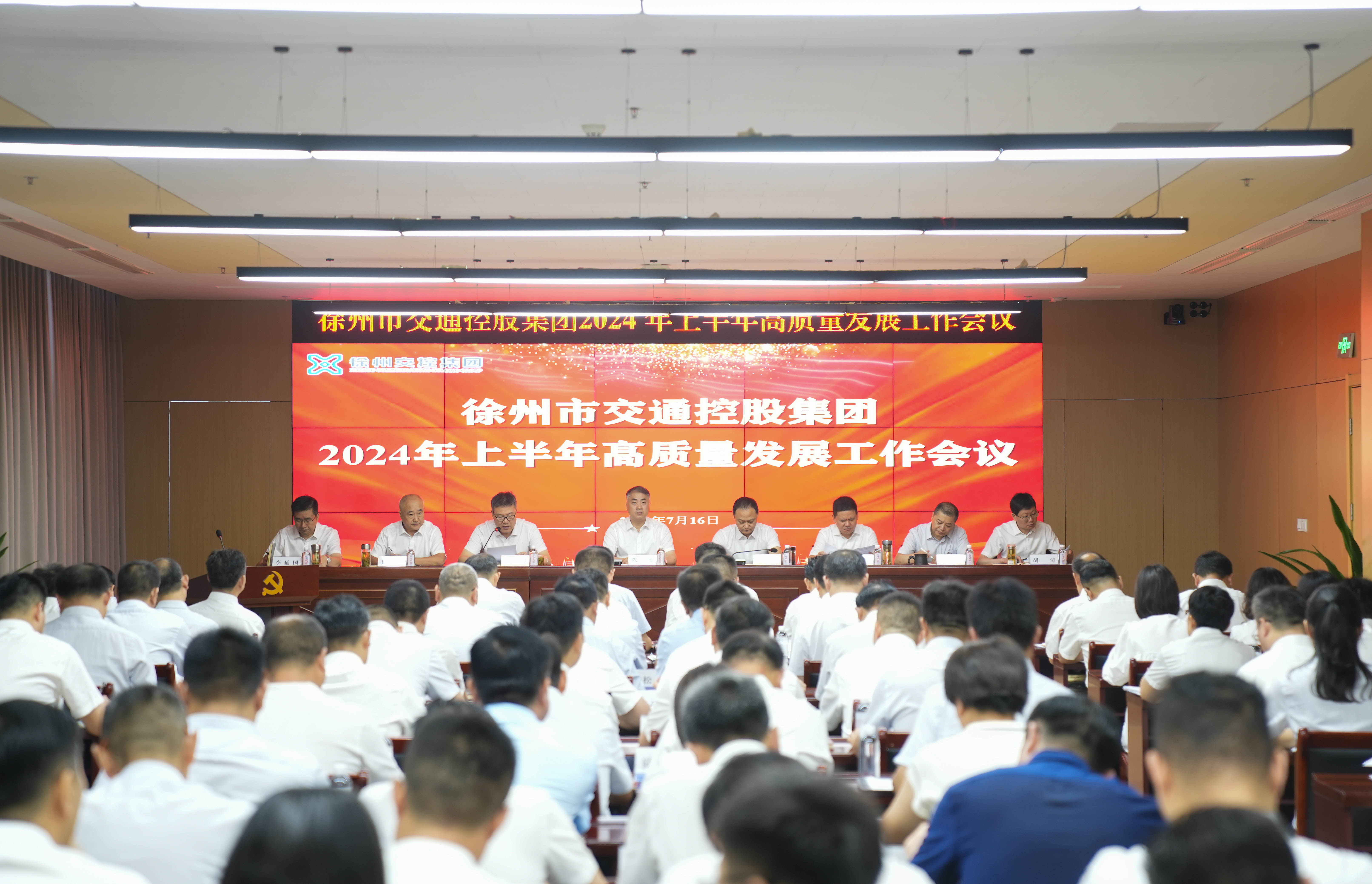 交控集團召開(kāi)2024年上半年高質(zhì)量發(fā)展工作會(huì )議