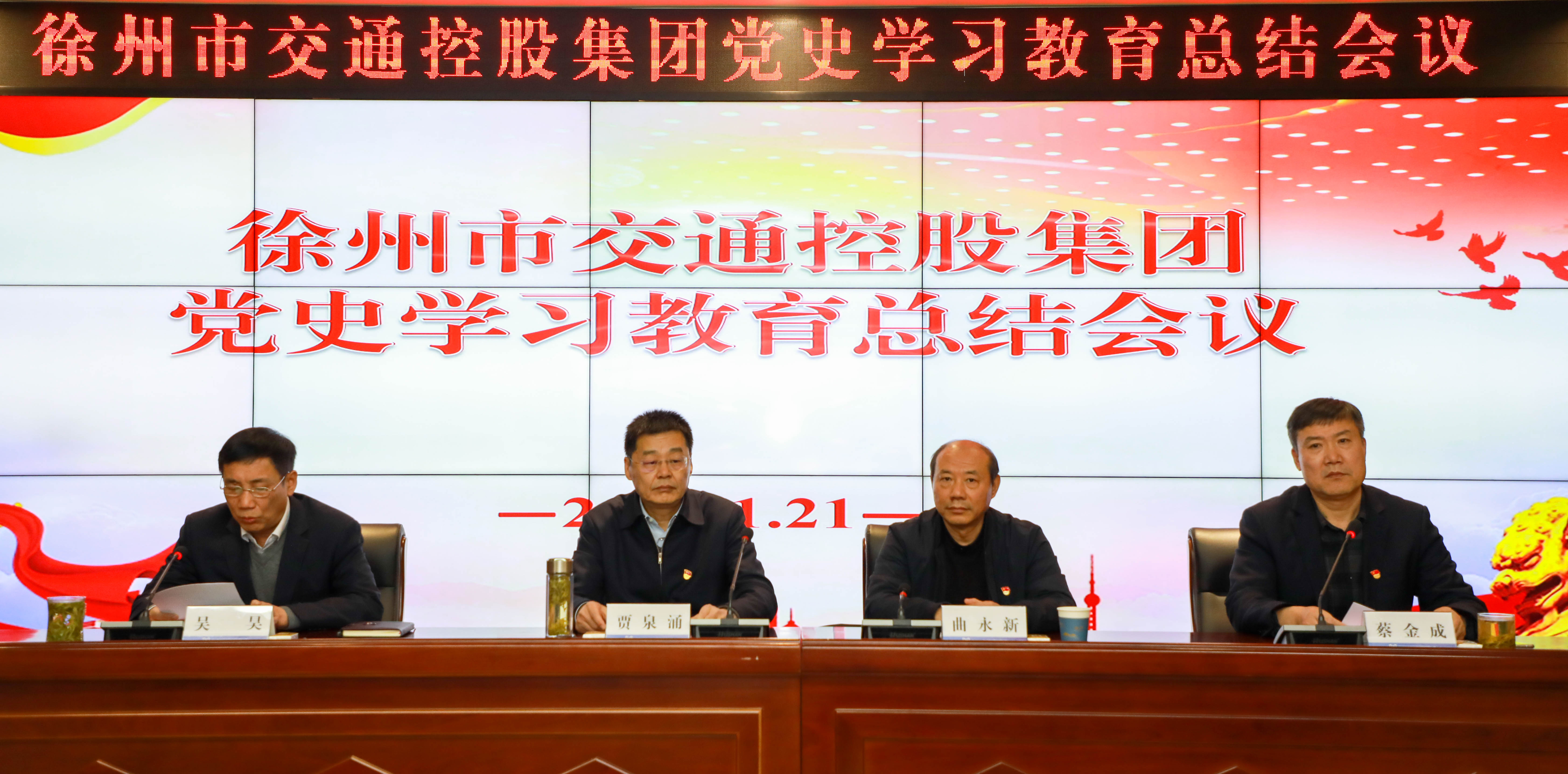 集團(tuán)召開黨史學(xué)習(xí)教育總結(jié)會議