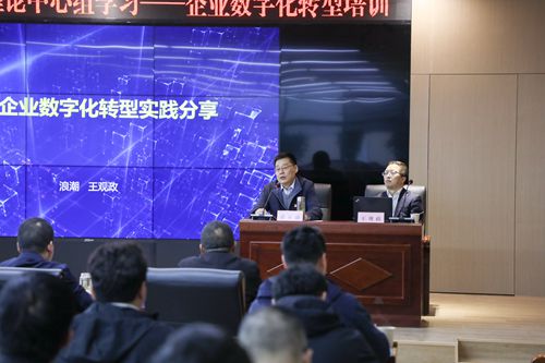 集團黨委中心組召開“企業(yè)數(shù)字化轉(zhuǎn)型”集中學(xué)習(xí)會