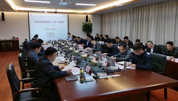 交控集團專題研究信息化“十四五”規(guī)劃