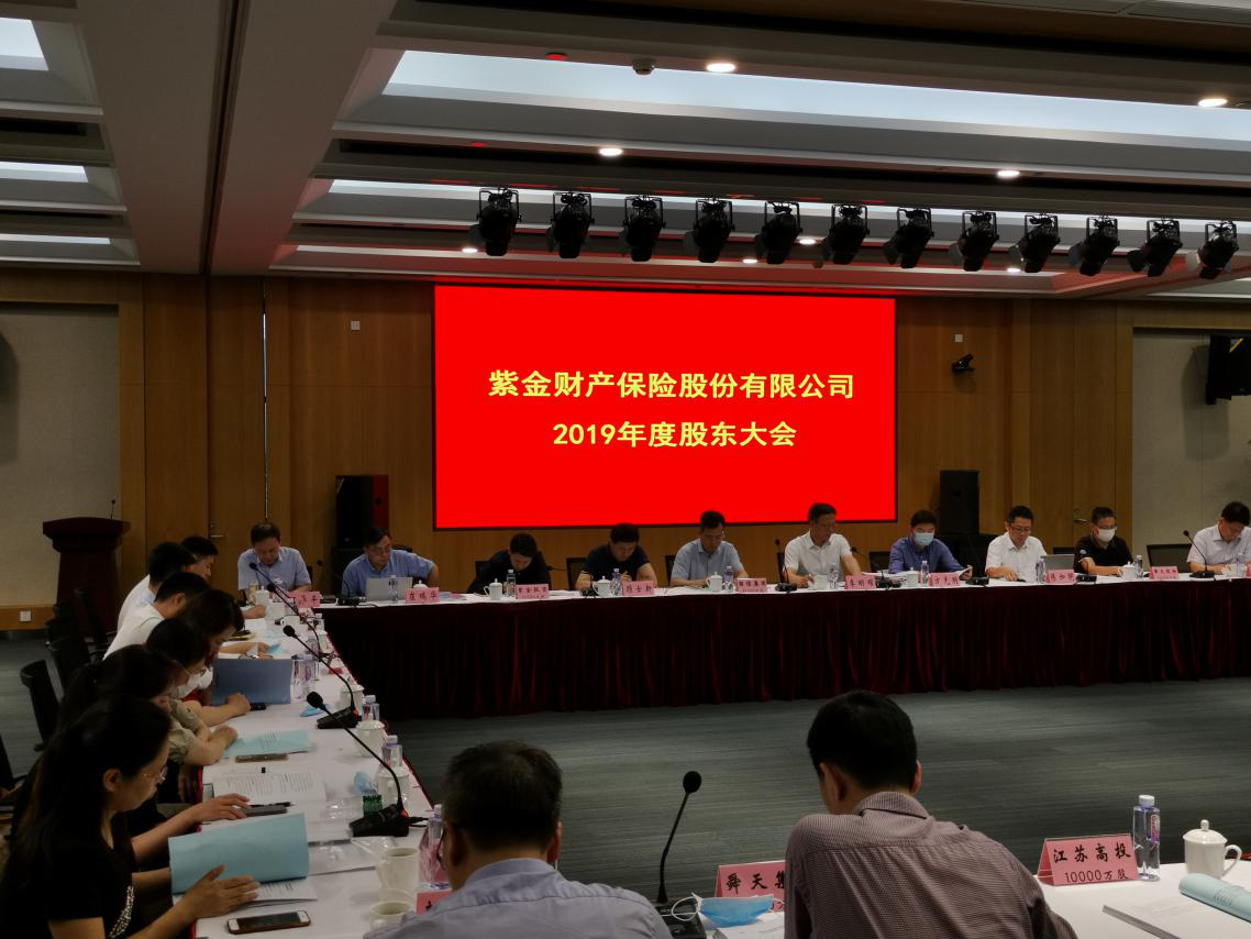 徐州交控集團參加紫金財險保險公司股東大會
